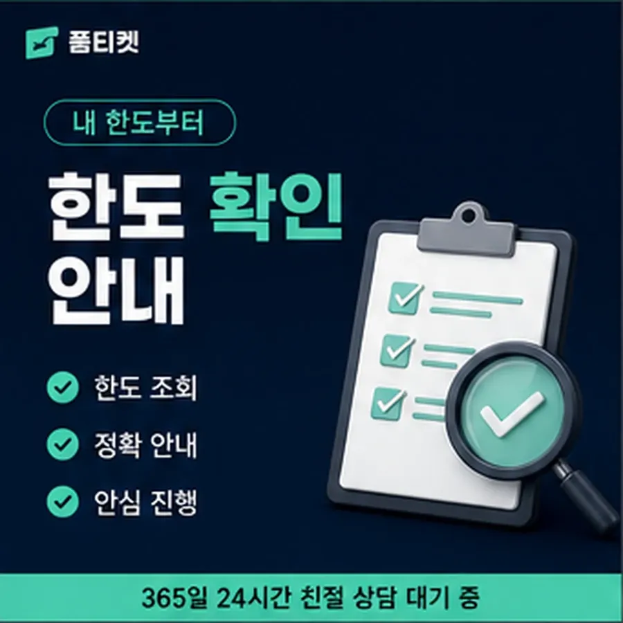 품티켓 LG 소액결제 정책 한도 규정 안내 이미지