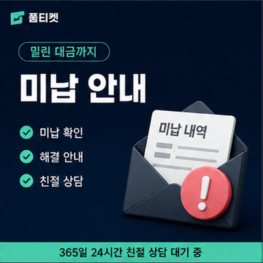품티켓 LG 소액결제 정책 값 산정 규정 안내 이미지