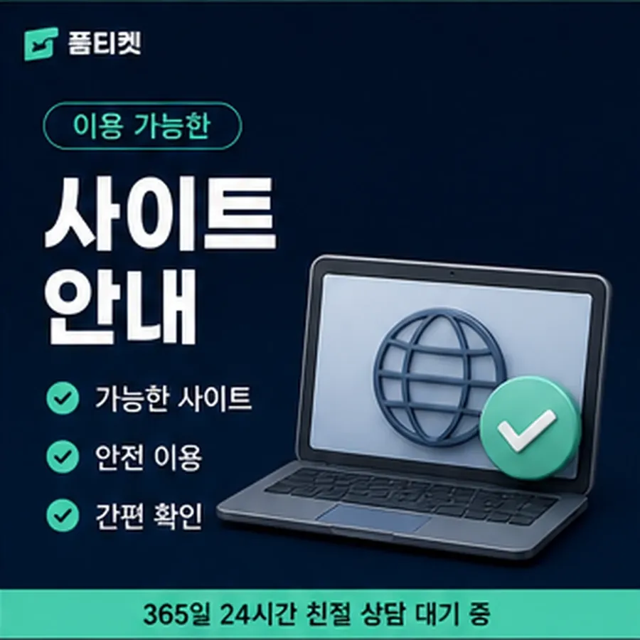 품티켓 LG 소액결제 정책 정책이 바뀌는 시점 안내 이미지
