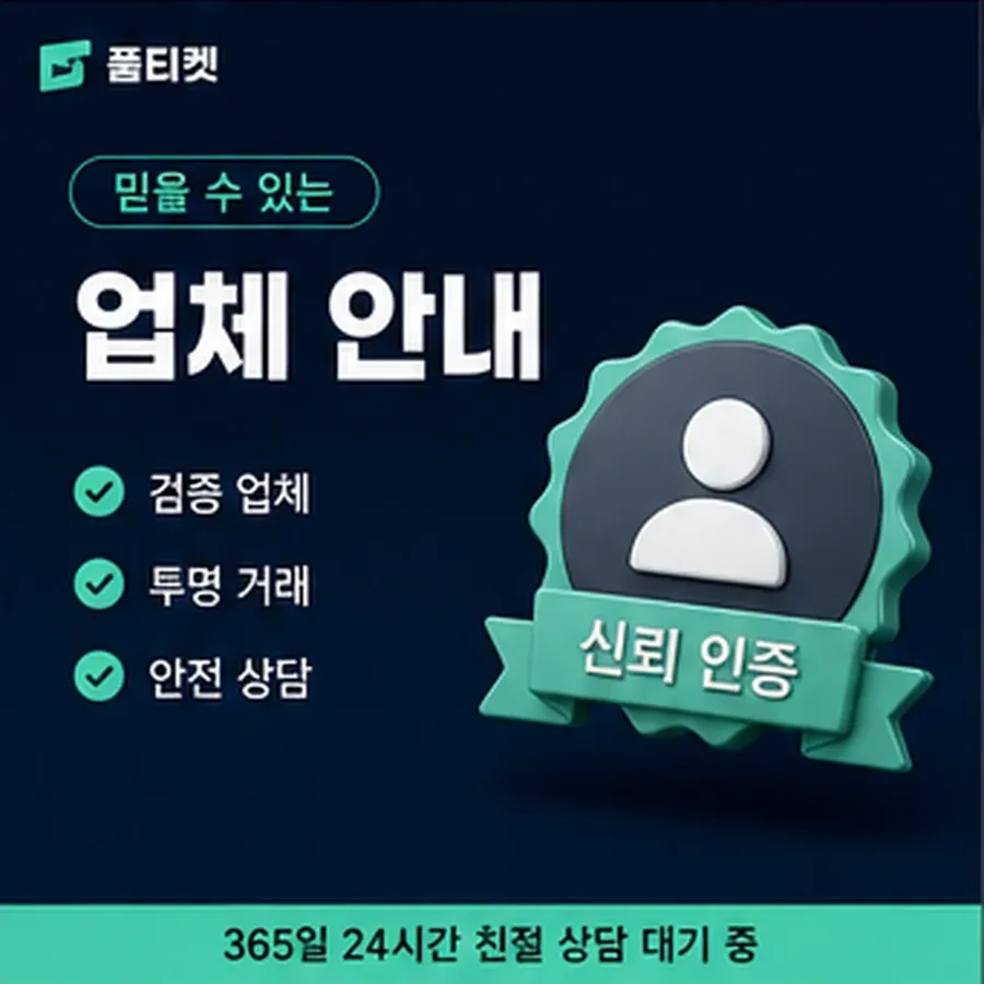 품티켓 LG 소액결제 정책 통신사별 규정 대조 안내 이미지