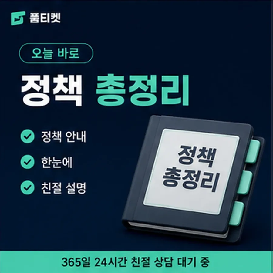 품티켓 LG 소액결제 정책 제한 규정과 해제 안내 이미지